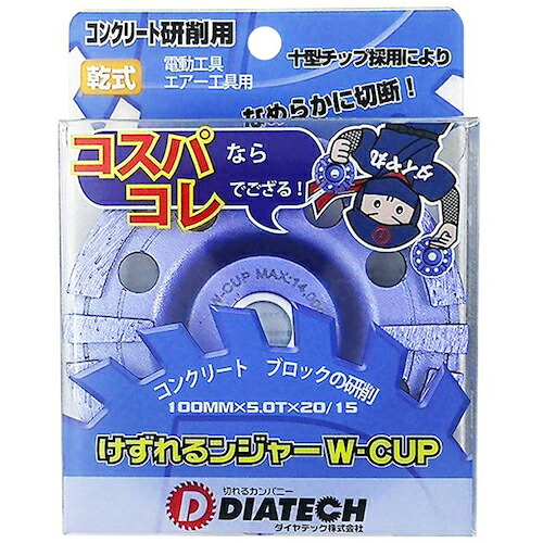 グリーンクロス けずれるンジャー コンクリート・ブロック研削用 W-CUP 10枚 ( 6300030597 ) (株)グリーンクロス 【メーカー取寄】