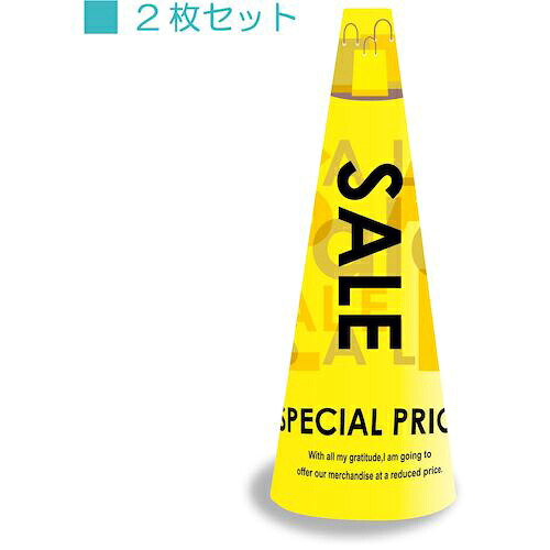 グリーンクロス POPコーン大 POPM-2 SALE黄 ( 6300036269 ) (株)グリーンクロス 【メーカー取寄】