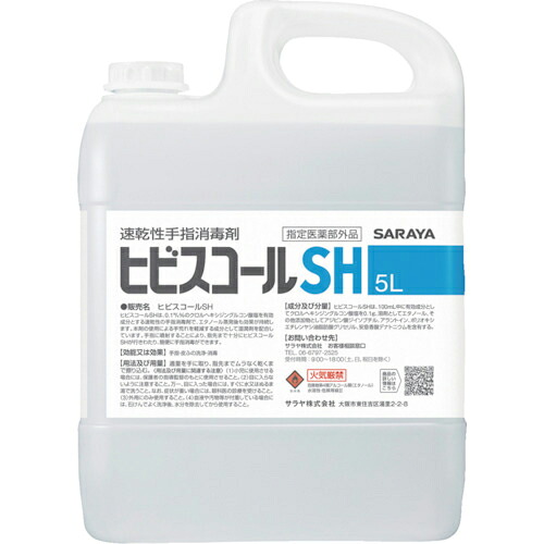 サラヤ 速乾性手指消毒剤 ヒビスコールSH 5L ( 42308 )