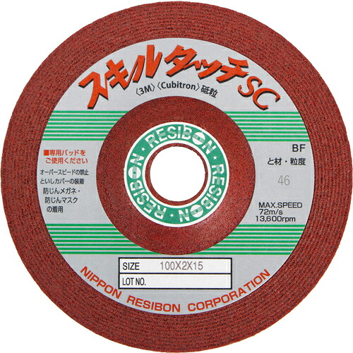 レヂボン ( 日本レヂボン ) スキルタッチscSsc 100×2×15 46 ( SSC1002-46 ) 【25枚セット】