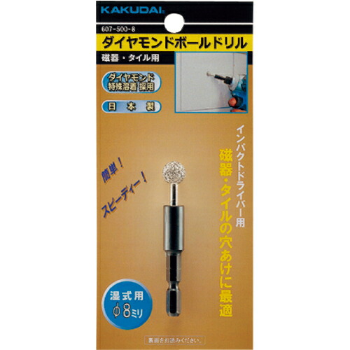 【SALE必要経費】KAKUDAI ( カクダイ ) ダイヤモンドボールドリル(瀬戸もの・瓦用) ( 607-500-8 ) 【製造業者取寄】