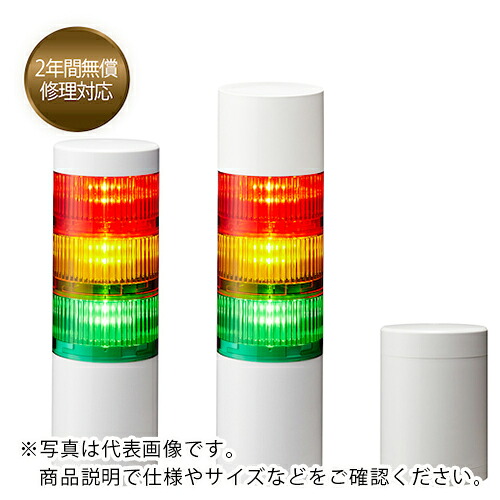 PATLITE ( パトライト ) 信号円柱 積層交通信号灯LRつづき物 ( LR7-502WJNW-YGBCR )