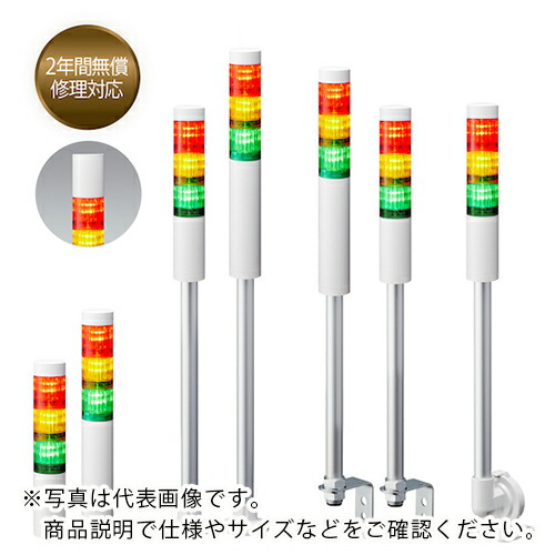 PATLITE ( パトライト ) シグナルタワー 積層信号灯LRシリーズ ( LR4-402LJNA-RYGB ) 花・ガーデン・DIY-その他-DIY・工具