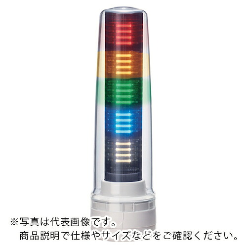 PATLITE ( パトライト ) 信号高閣 LED積層交通信号灯 ( LS7-502室内用便器-RYGBC )