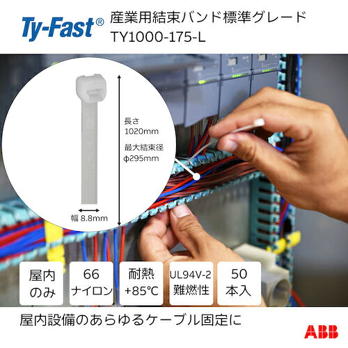 【SALE通貨価値】TY－Fast ( ABB ) 一緒になるダンス楽隊 工業用有線テレビ引き分け 標準尺度 自然的色 幅8.8X長さ1020粍 50本入り口・入口 ( TY1000-175-L )