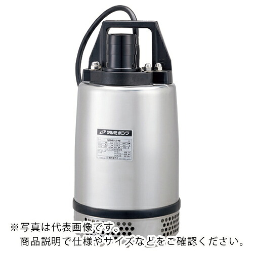 ツルミ ( 鶴見製作所 ) ステンレス鋼製水中ハイスピンポンプ 60HZ ( 40SQ2-2.25S   60HZ )