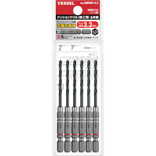 VESSEL ( ベッセル ) クッションドリル(鉄工用)6本組 Φ3.3×98mm ( AMD6P-3.3 ) 【10Sセット】 11,613円