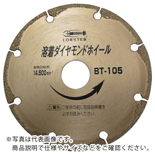 エビ ( ロブテックス ) 溶着ダイヤモンドカッター(乾式) 125mm ( BT125 )