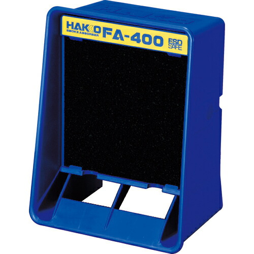 白光 ハッコー FA-400 100V 2極接地プラグ ( FA400-01 )