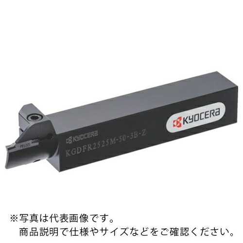 京セラ 端面溝入れホルダ(一体型)KGDF-Z ( KGDFR2525M85-3B-Z )