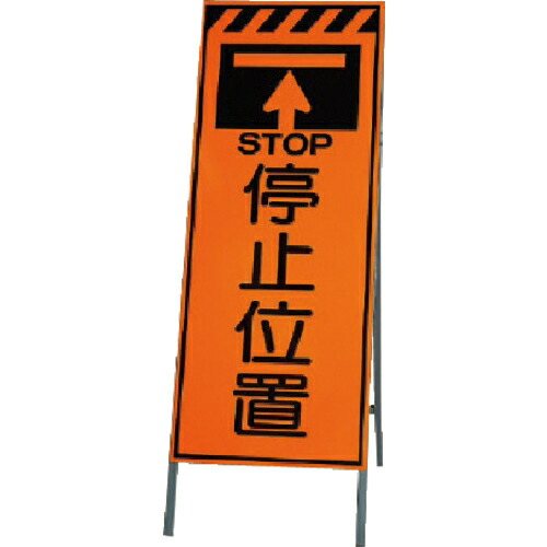 ユニット 高輝度反射標示板停止位置 板面1400×550・枠1600×550 ( 381-30 ) ユニット(株) 【メーカー取寄】