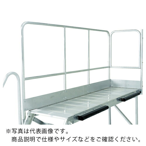 アルインコ 大型御役目台 繋ぎ合わせる天板用片手摺り仕掛ける ( TRSEBT2D )