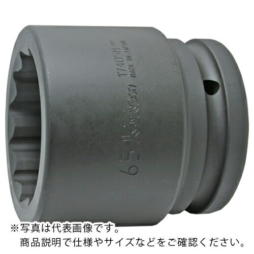 Ko－ken ( 山下工業研究所 ) 38.1mm差込 インパクト12角ソケット 2.1/8 ( 17405A-2.1/8 ) (株)山下工業研究所 【メーカー取寄】