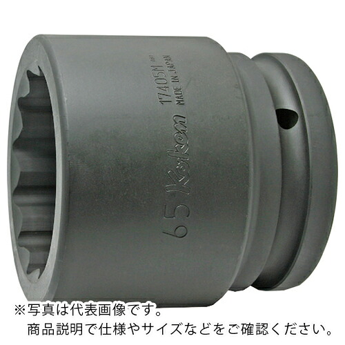 【SALE必要経費】Ko－ken ( 山下製作科学研究所 ) 12角差しひびきソケット ( 17405A-2.13/16 ) 【製造業者取寄】