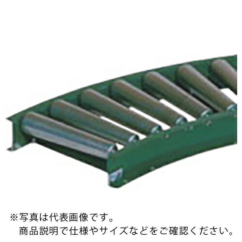 セントラル ( セントラルコンベヤー ) テーパーローラコンベヤ TR型400W×75P×90°内R900 ( TR429012-400790 ) セントラルコンベヤー(株) 【メーカー取寄】