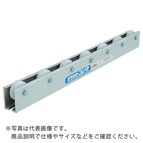 TS ( 寺内製造所 ) 脂製ホイールコンベヤφ38-P100X3000L(軽銀一こま) ( KRA-PNU38-P100X3000L ) 【製造業者取寄】