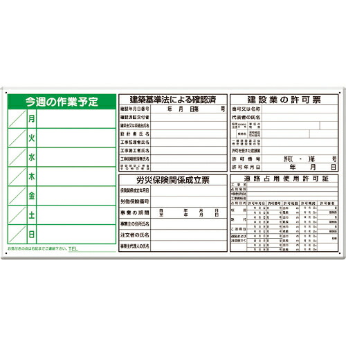 ユニット 薄型許可票小4点表示と工程表パネル ( 302-68A ) ユニット(株) 【メーカー取寄】