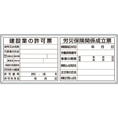 ユニット 薄型許可票2点表示入パネル ( 302-41A ) ユニット(株) 【メーカー取寄】