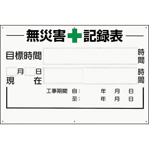 社会的単位 無不仕合わせ書きとどめる表の板のみ 第四次元 ( 315-02A ) 【製造業者取寄】