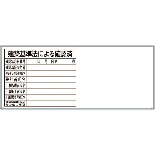 ユニット 薄型許可票1点表示入パネル ( 302-48A ) ユニット(株) 【メーカー取寄】