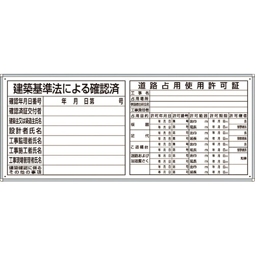 ユニット 薄型許可票2点表示入パネル ( 302-42B ) ユニット(株) 【メーカー取寄】