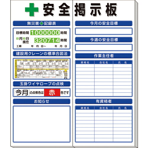 ユニット ◎安全掲示板(小)標準タイプ ( 313-941A ) ユニット(株) 【メーカー取寄】