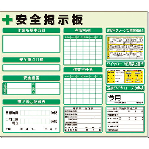 ユニット ◎安全掲示板法令許可票入横型緑地 ( 313-910AG ) ユニット(株) 【メーカー取寄】