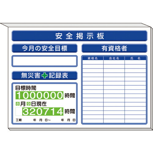 ユニット ミニ掲示板有資格者一覧表他入 白地 ( 313-87AW ) ユニット(株) 【メーカー取寄】