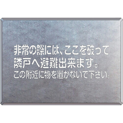 ユニット 吹付け用プレート 非常の際には、ここを ( 349-51 ) ユニット(株) 【メーカー取寄】