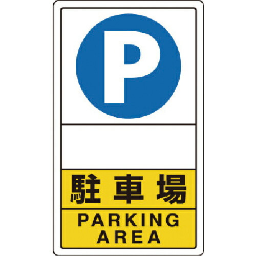 ユニット 駐車場無地 ( 833-28C ) ユニット(株) 【メーカー取寄】