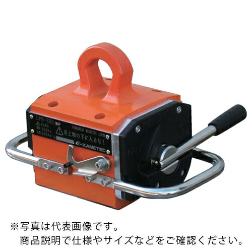 【SALE必要経費】KANETEC ( カネテック ) 防滴形大きい永磁リフマ 鋼板吊上電気容量1,500kg ( LPH-1500WP )