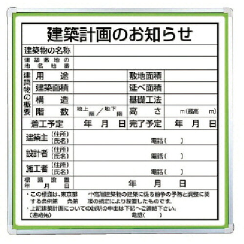 ユニット 表示板取付ベース・表示板付95×95cm ( 303-15 ) ユニット(株) 【メーカー取寄】