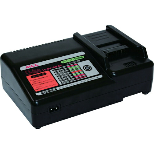 MCC ( MCCコーポレーション ) 充電器(リチウムイオンバッテリ用) ( CH-25LNW ) (株)MCCコーポレーション 【メーカー取寄】