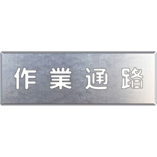 【SALE必要経費】社会的単位 吹付け用一皿 御役目通った跡 ( 349-01A ) 【製造業者取寄】
