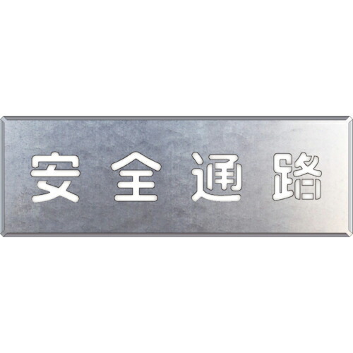 【SALE必要経費】社会的単位 吹付け用一皿 安全性のある通った跡 ( 349-02A ) 【製造業者取寄】