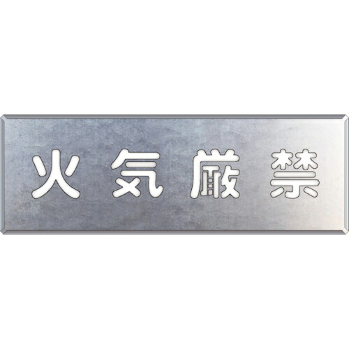 【SALE必要経費】社会的単位 吹付け用一皿 火の手禁止条約 ( 349-19A ) 【製造業者取寄】