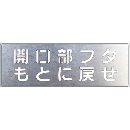 【SALE必要経費】社会的単位 吹付け用一皿 開口部部フタ出どころに戻せ ( 349-43 ) 【製造業者取寄】