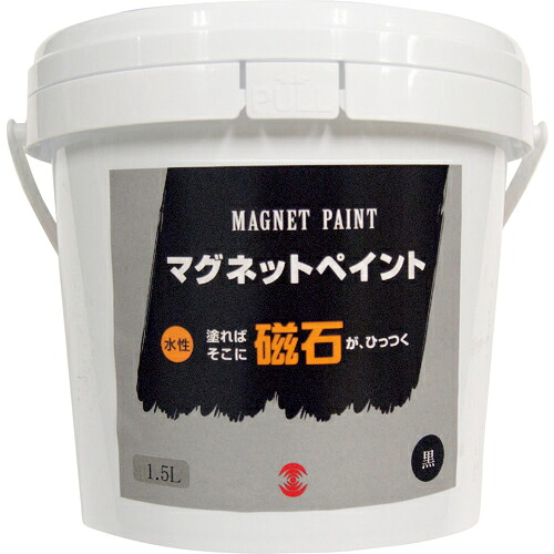 ターナー ( ターナー色彩 ) マグネットペイント 1.5L ( MG015031 )