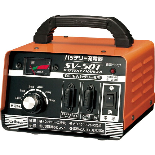 CELLSTAR ( 独居室はやりっ子製作 ) 蓄電池申し受ける器 SV50T ( SV-50T )