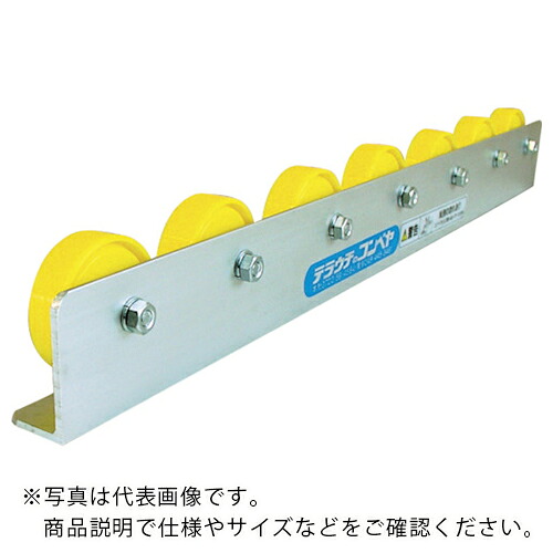 TS ( 寺内製作所 ) 樹脂製ホイールコンベヤφ50-P150X2000L(アルミフレーム) ( KRA-APL-P150X2000L ) (株)寺内製作所 【メーカー取寄】 7,382円
