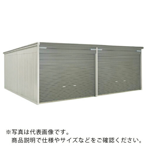 【SALE必要経費】ヨドコウ ヨドガレージ ラヴィージュ VGC-3059H 2連棟 DW ( VGC-3059H 2X1 DW ) 【製造業者取寄】