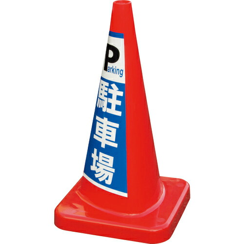 積水 ( 積水樹脂 ) マルチコ-ン・プラス MCP-70RS 駐車場 ( MCP-70RS-D-T ) 積水樹脂(株) 【メーカー取寄】