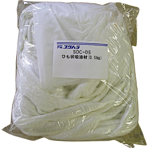 フクハラ ひも状吸油材 0.5KG ( SOC-05 ) (株)フクハラ 【メーカー取寄】