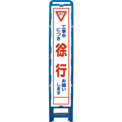 グリーンクロス ハーフ275 SL立看板 徐行 B-HSL-6 ( 6300003553 ) (株)グリーンクロス 【メーカー取寄】