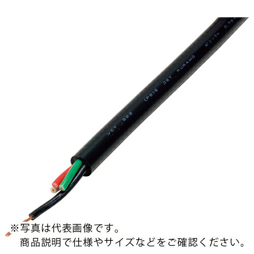 倉茂電気工 ビニソフト VCT 222 100M ( VCT222 2X0.75SQ-100 ) 【製造業者取寄】