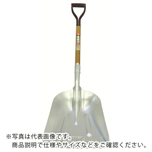 金象 ( 浅香工業 ) シャヴェル(木柄) A柄軽銀アロイシャヴェル ジャンボ シャヴェル形 ( 003160 ) 【製造業者取寄】