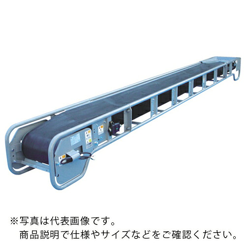 日工 モジュラーベルトコンベヤ船底型(コンパクト型) ベルト幅600機長5m ( MC60CP1-5M )