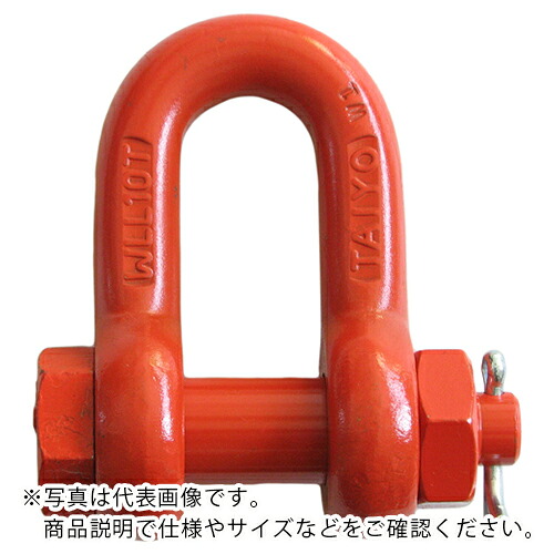 TAIYO ( 大洋製器工業 ) スーパーアロイシャックル TS-20t(1013421) ( TS20T ) 大洋製器工業(株) 【メーカー取寄】