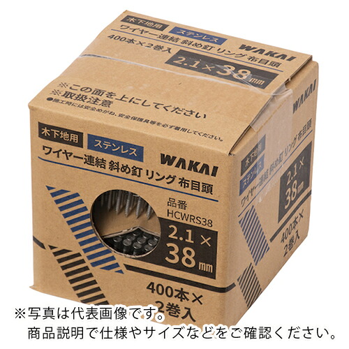 WAKAI ( 若井産業 ) 機械釘2巻入 ワイヤー連結釘 ステンレス リング 2.5X65 ( HCWRS65 ) 【メーカー取寄】
