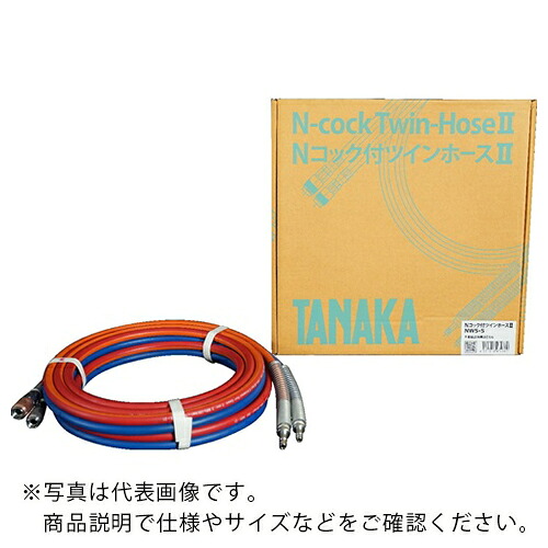 日酸TANAKA Nコック付ツインホース2 NW30-5 ( QAN105237 )
